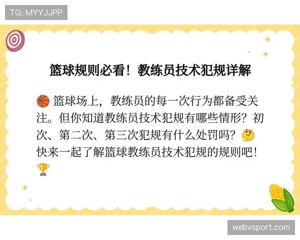 深度解析篮球技术犯规处罚规则，了解具体判罚细则